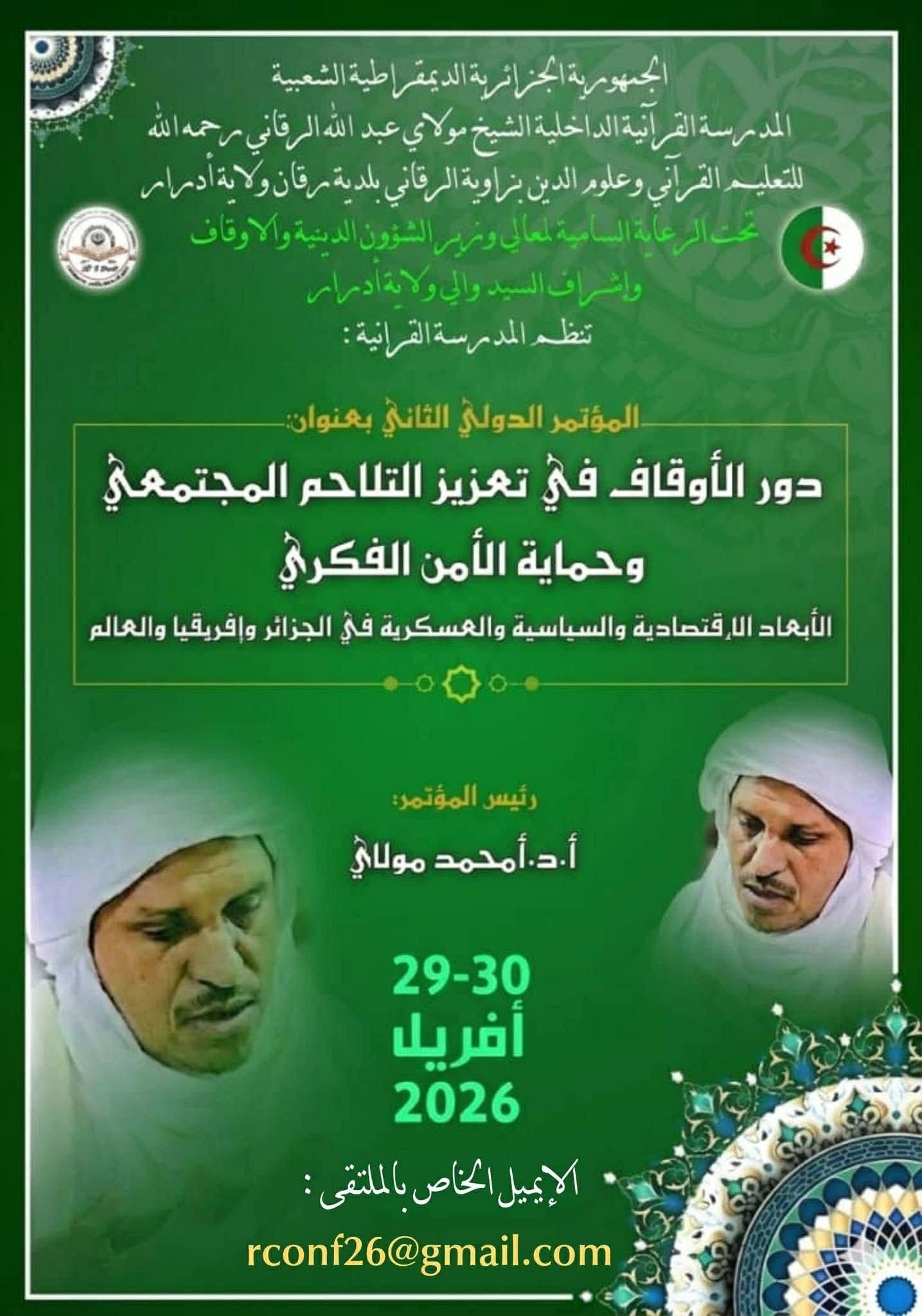 Le deuxième Forum international sur « Le rôle des dotations dans la promotion de la cohésion communautaire et la protection de la sécurité intellectuelle » par Zawyat Al-Ravani