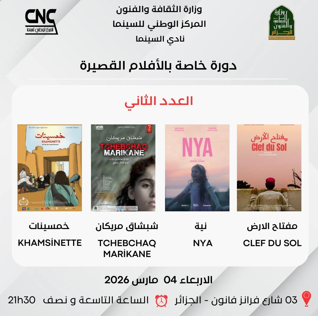 Le deuxième numéro du Cinéma Club illumine le grand écran du Centre du Cinéma Algérien