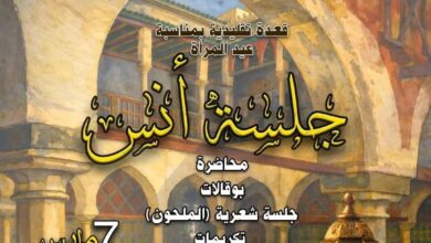 Ramadan « Anas Session »...célébration de la Journée de la Femme au Palais Hajj Ahmed Bey à Constantine